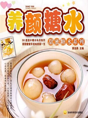 cover image of 养颜糖水